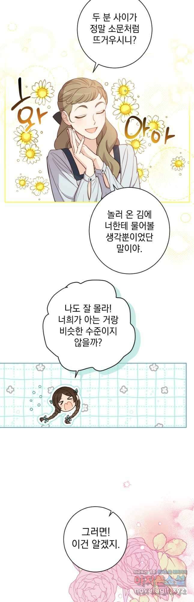 여왕 쎄시아의 반바지 외전 1화 7