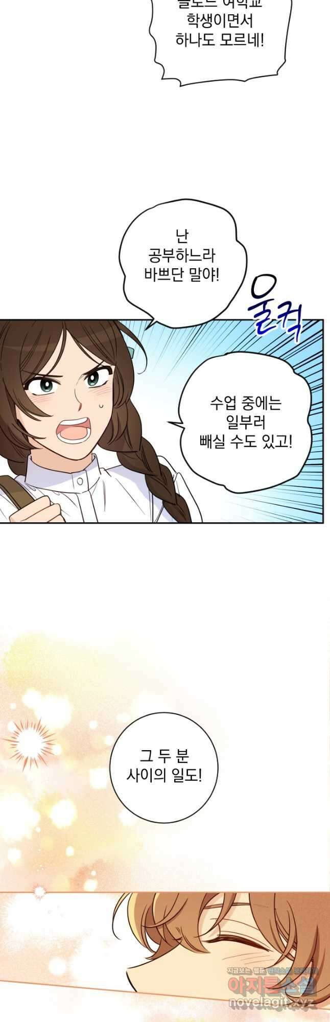 여왕 쎄시아의 반바지 외전 1화 9