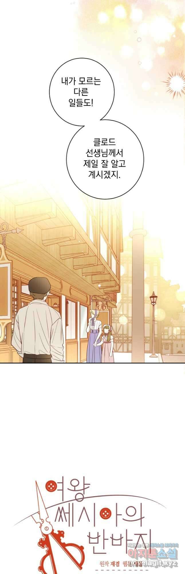 여왕 쎄시아의 반바지 외전 1화 10