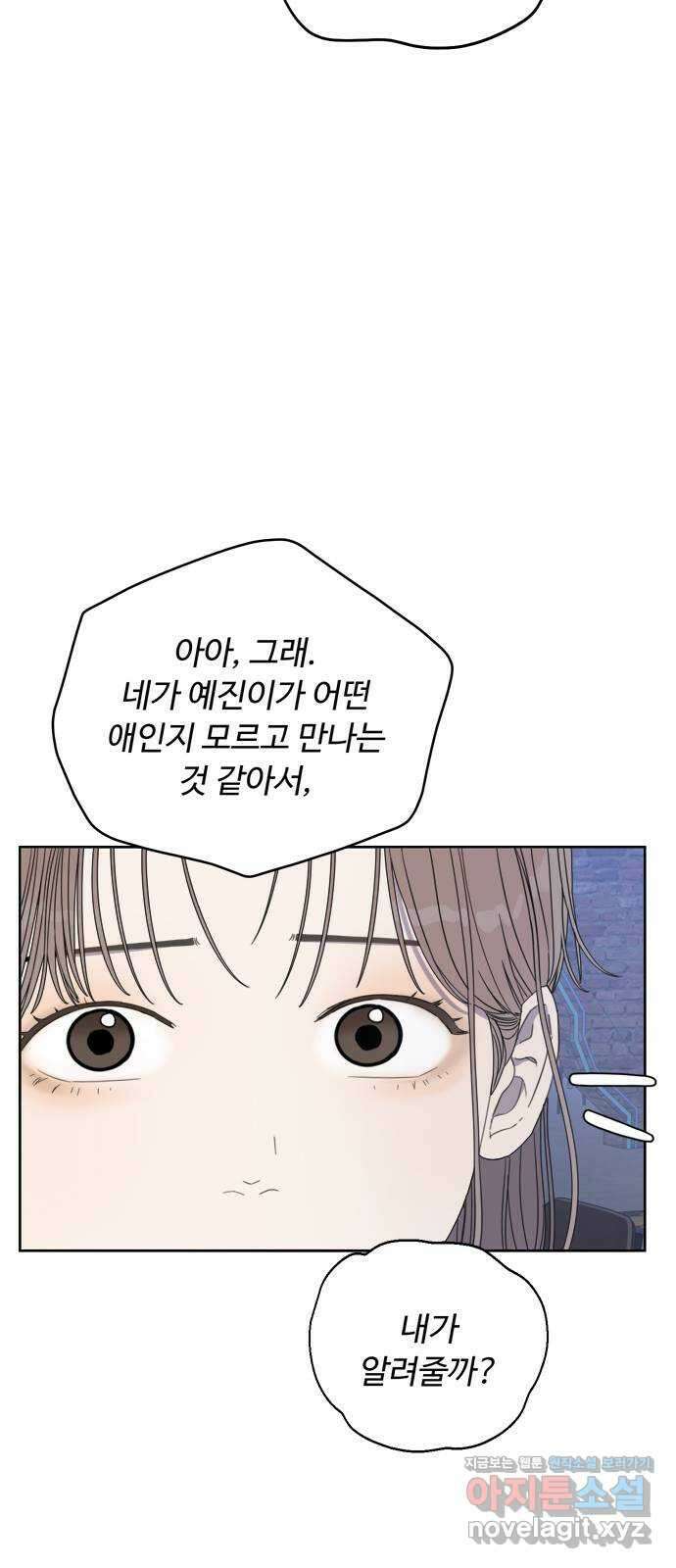 학식의 꿈 21화 6