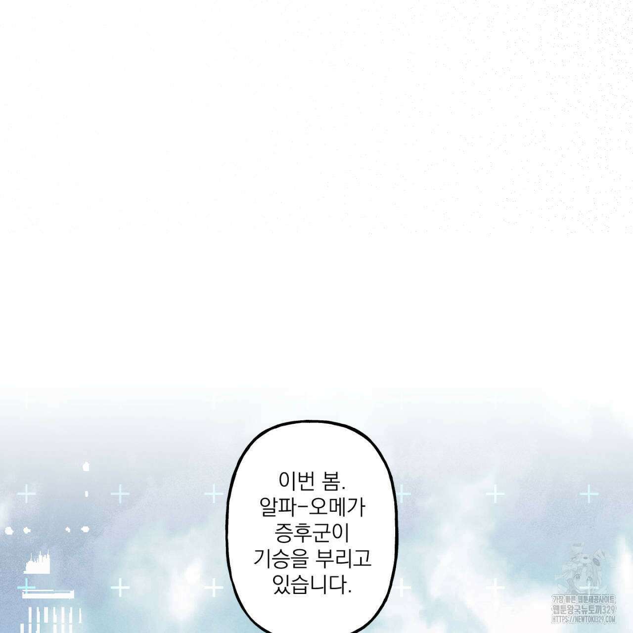 100일 뒤 강공이 되는 남자 33화 3