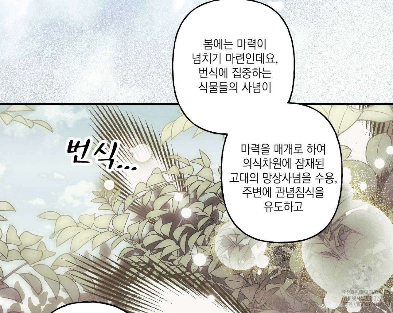 100일 뒤 강공이 되는 남자 33화 6
