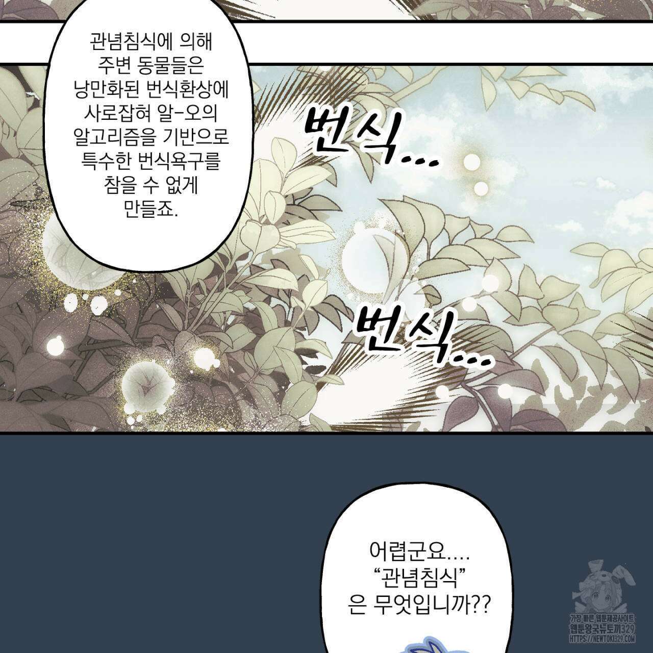 100일 뒤 강공이 되는 남자 33화 7