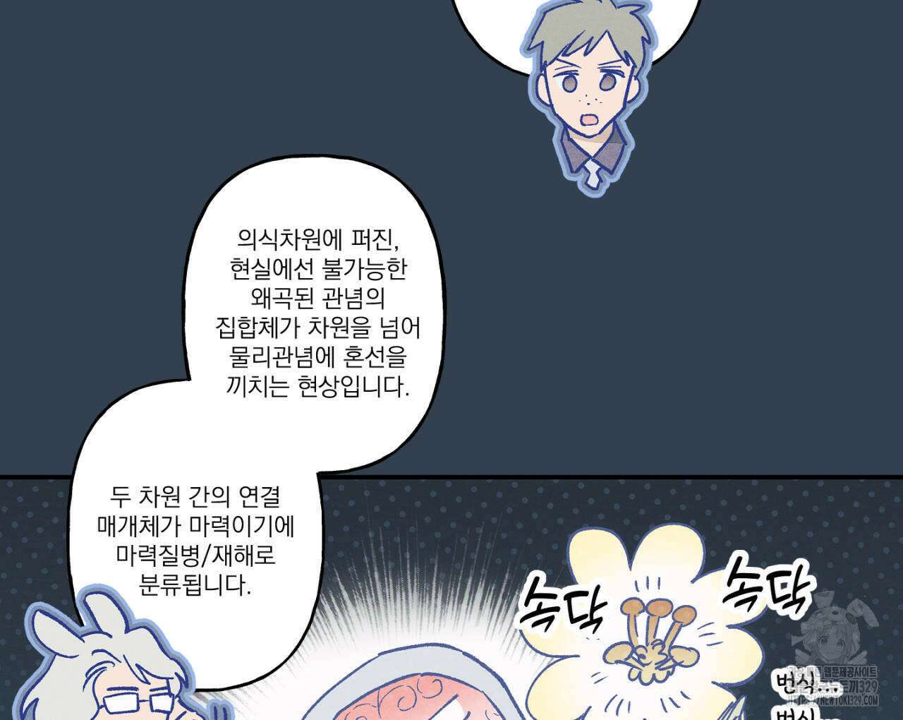 100일 뒤 강공이 되는 남자 33화 8