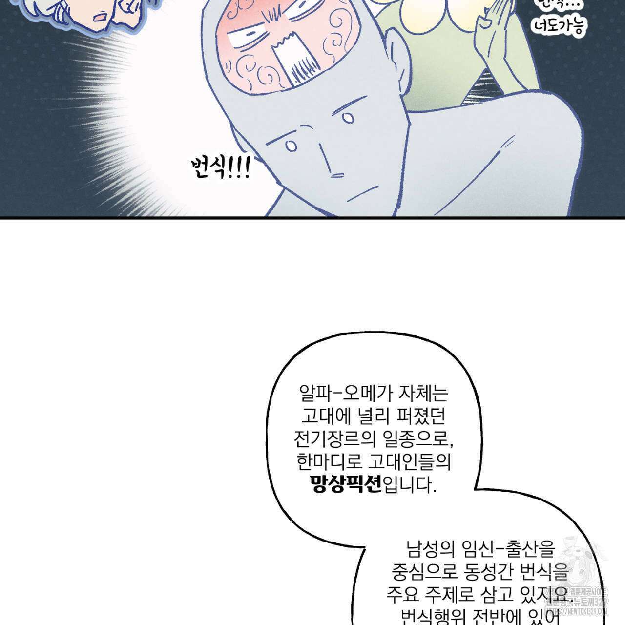 100일 뒤 강공이 되는 남자 33화 9