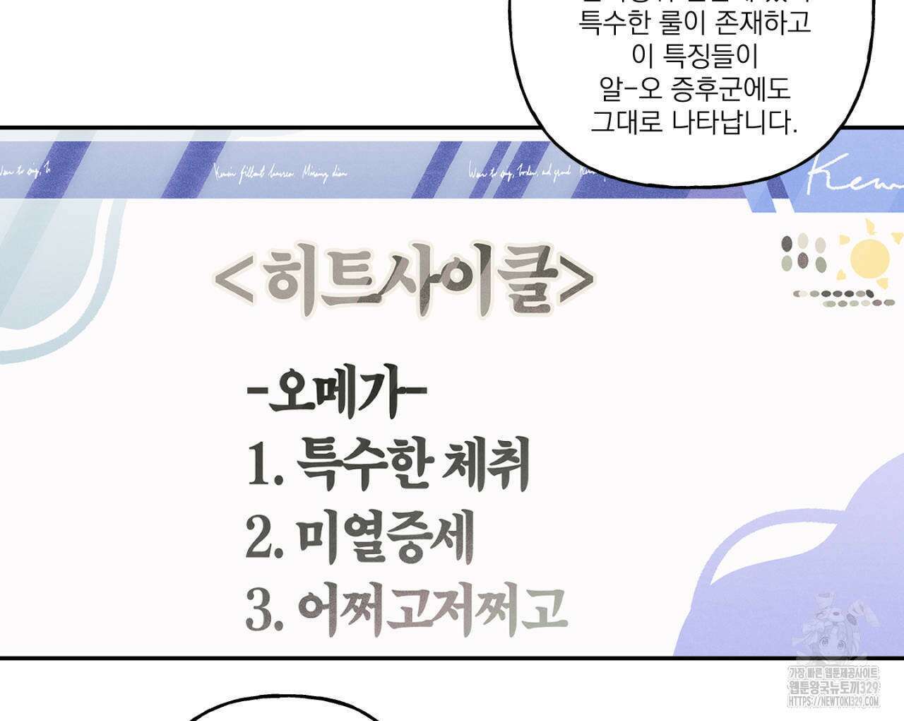 100일 뒤 강공이 되는 남자 33화 10