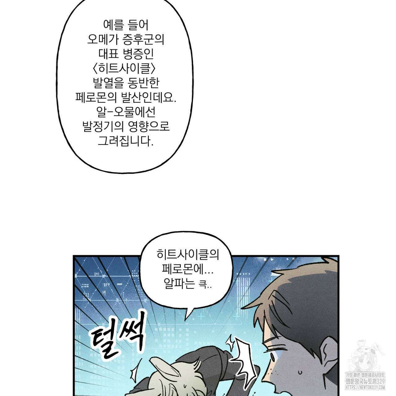 100일 뒤 강공이 되는 남자 33화 11