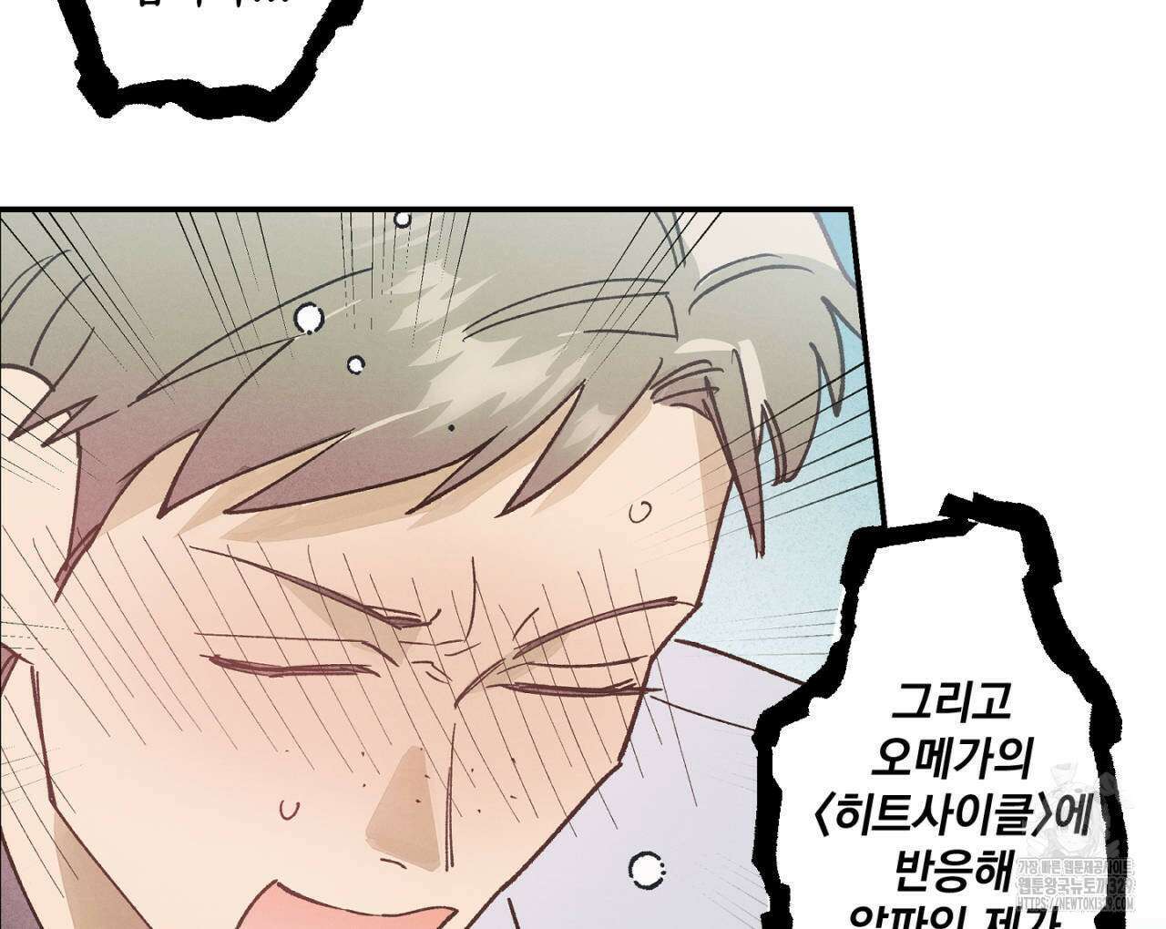 100일 뒤 강공이 되는 남자 33화 14