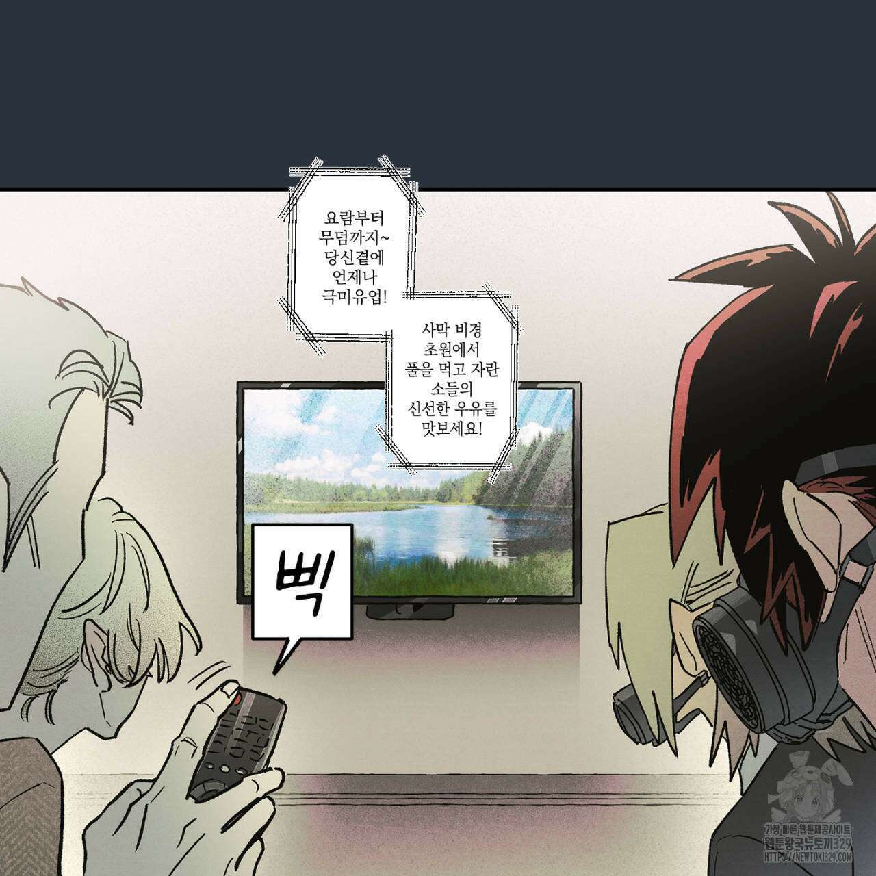 100일 뒤 강공이 되는 남자 33화 17