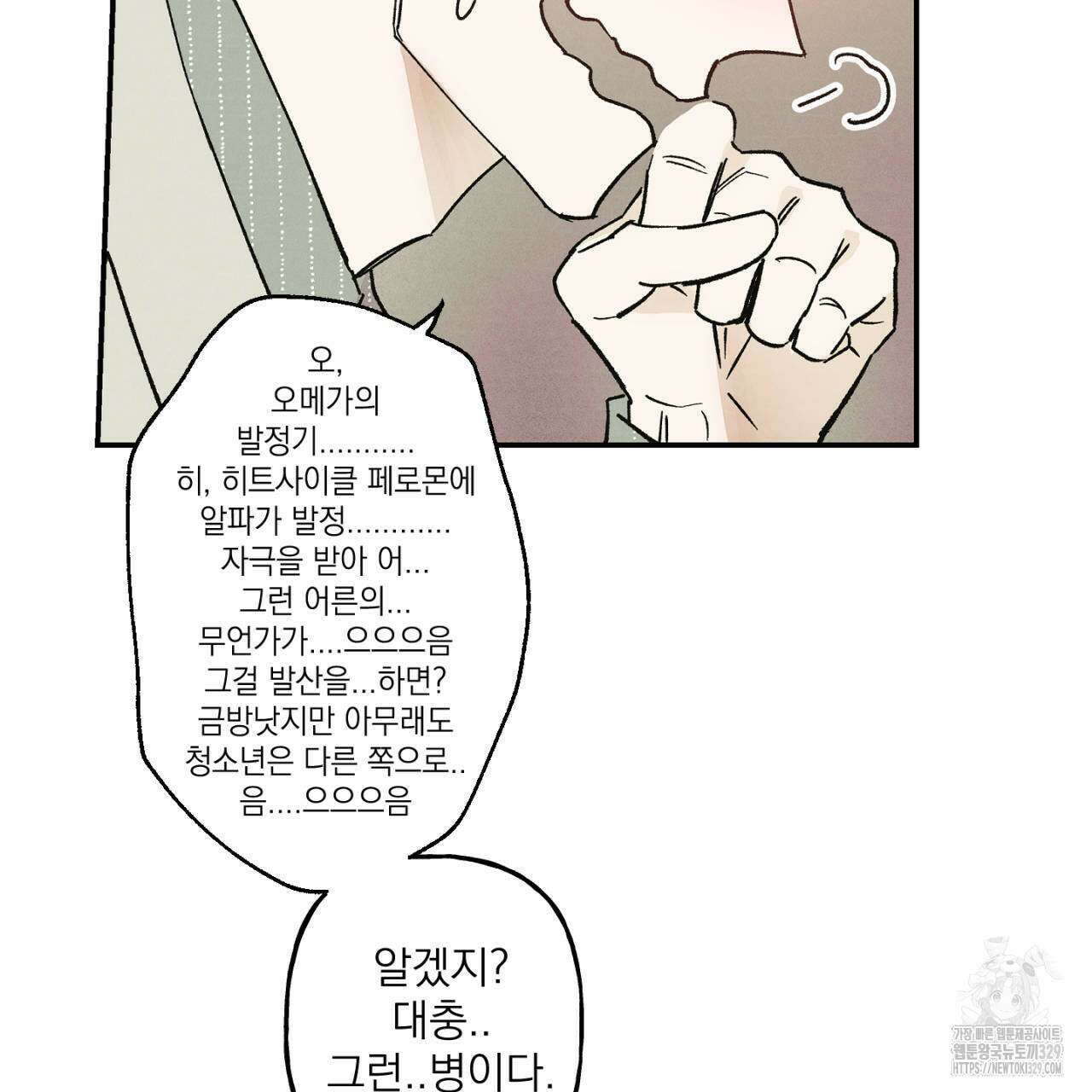 100일 뒤 강공이 되는 남자 33화 21