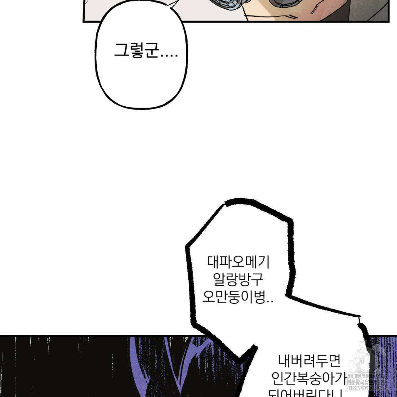 100일 뒤 강공이 되는 남자 33화 23