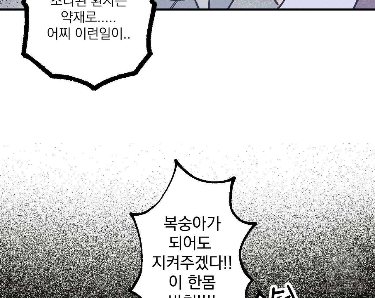 100일 뒤 강공이 되는 남자 33화 26