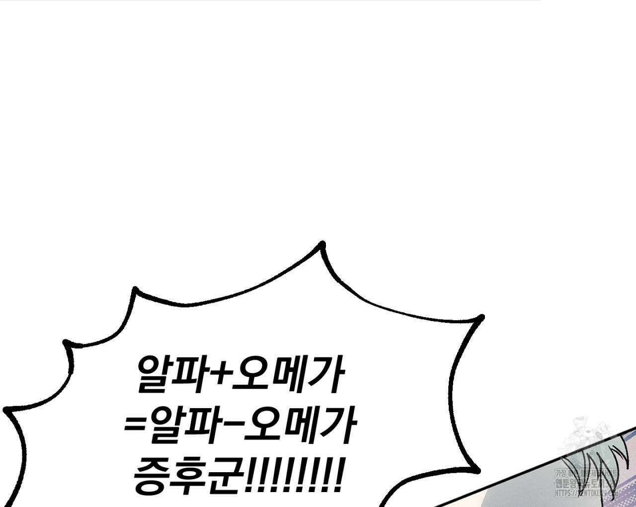 100일 뒤 강공이 되는 남자 33화 32