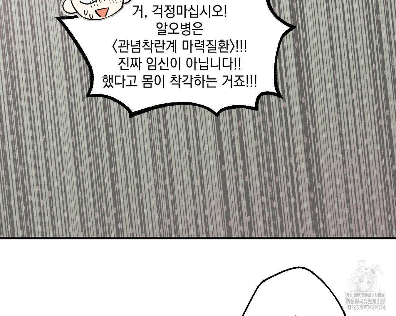 100일 뒤 강공이 되는 남자 33화 40