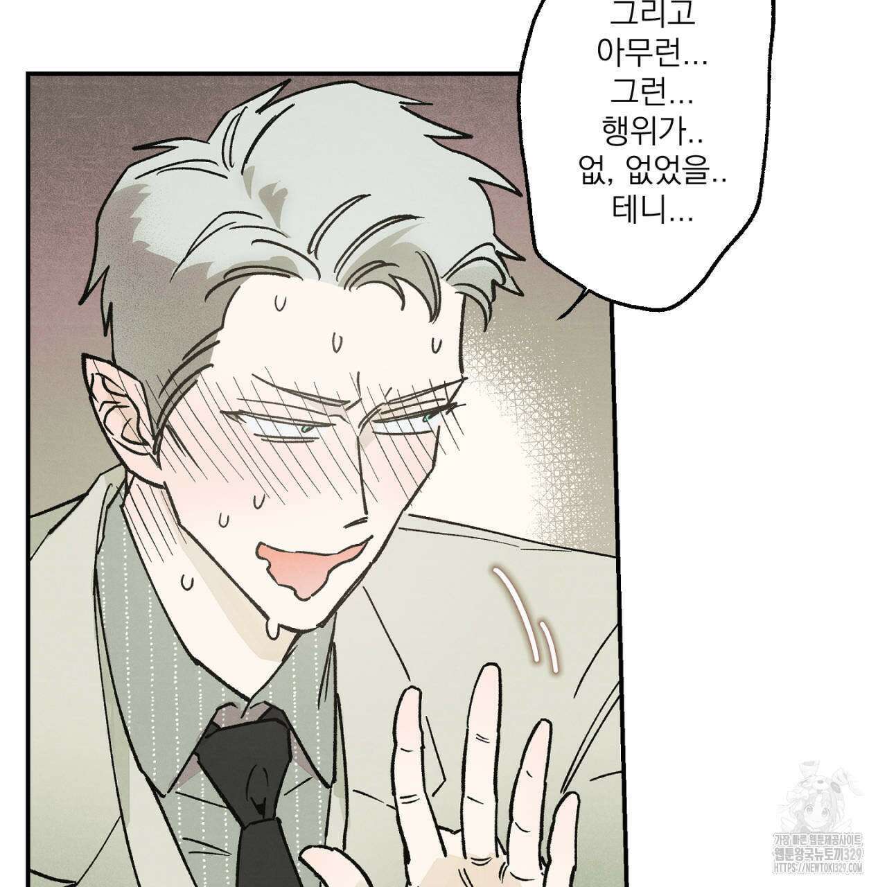 100일 뒤 강공이 되는 남자 33화 41