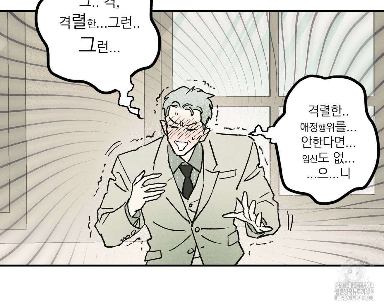 100일 뒤 강공이 되는 남자 33화 44