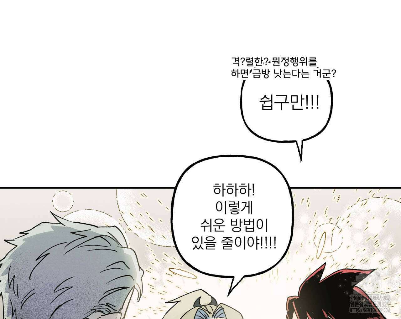 100일 뒤 강공이 되는 남자 33화 48