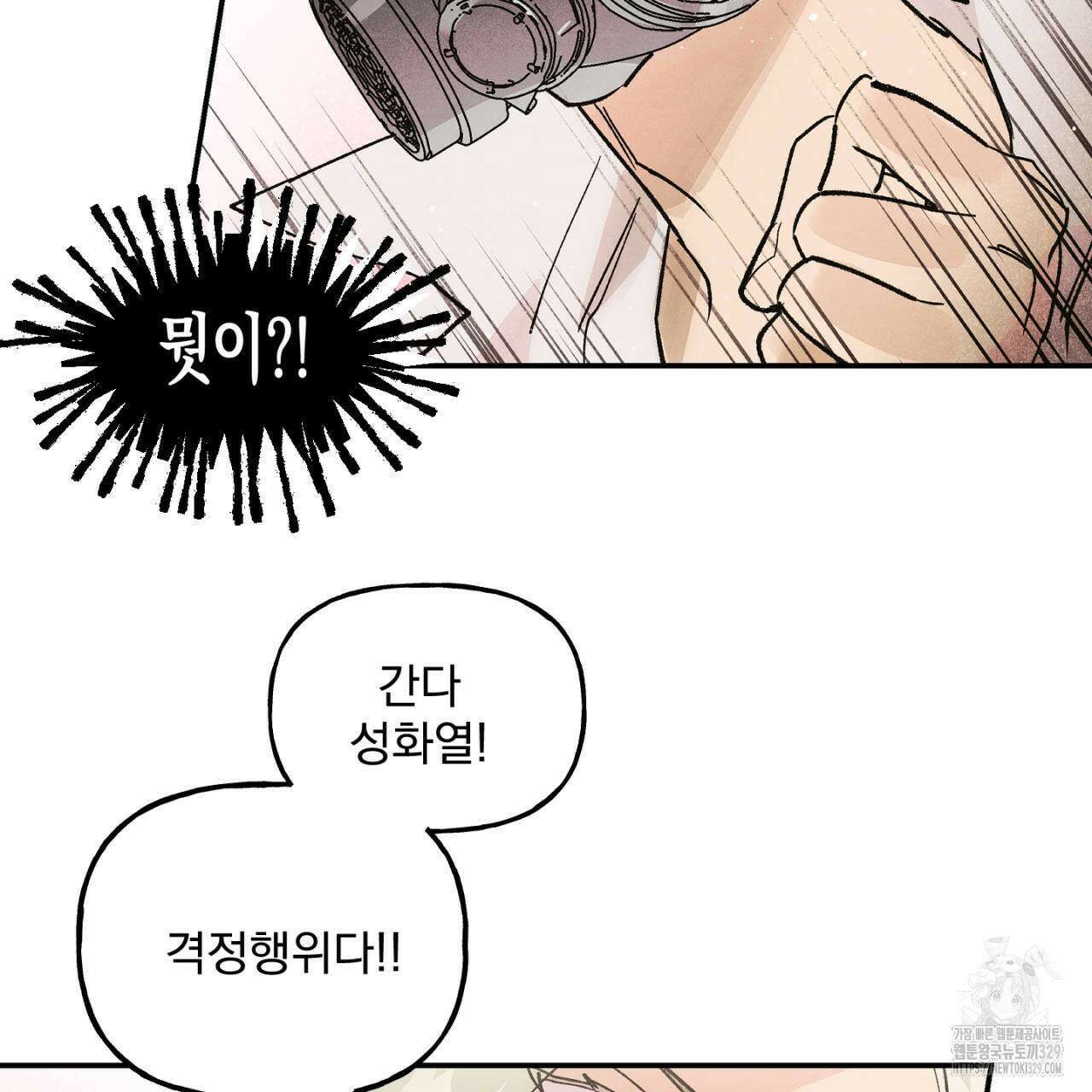 100일 뒤 강공이 되는 남자 33화 51