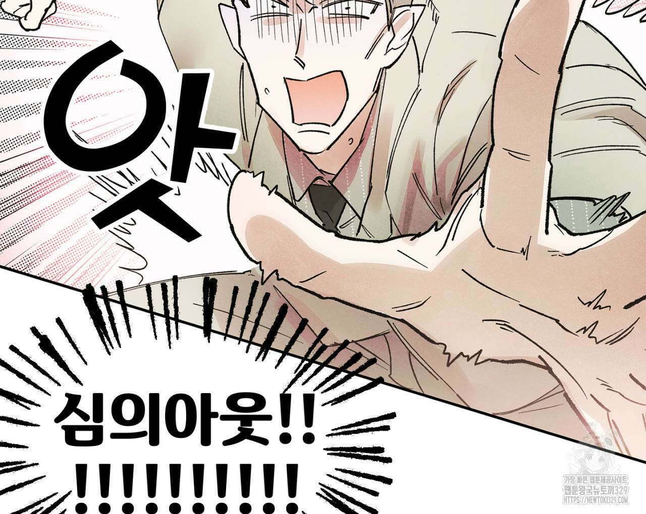 100일 뒤 강공이 되는 남자 33화 54