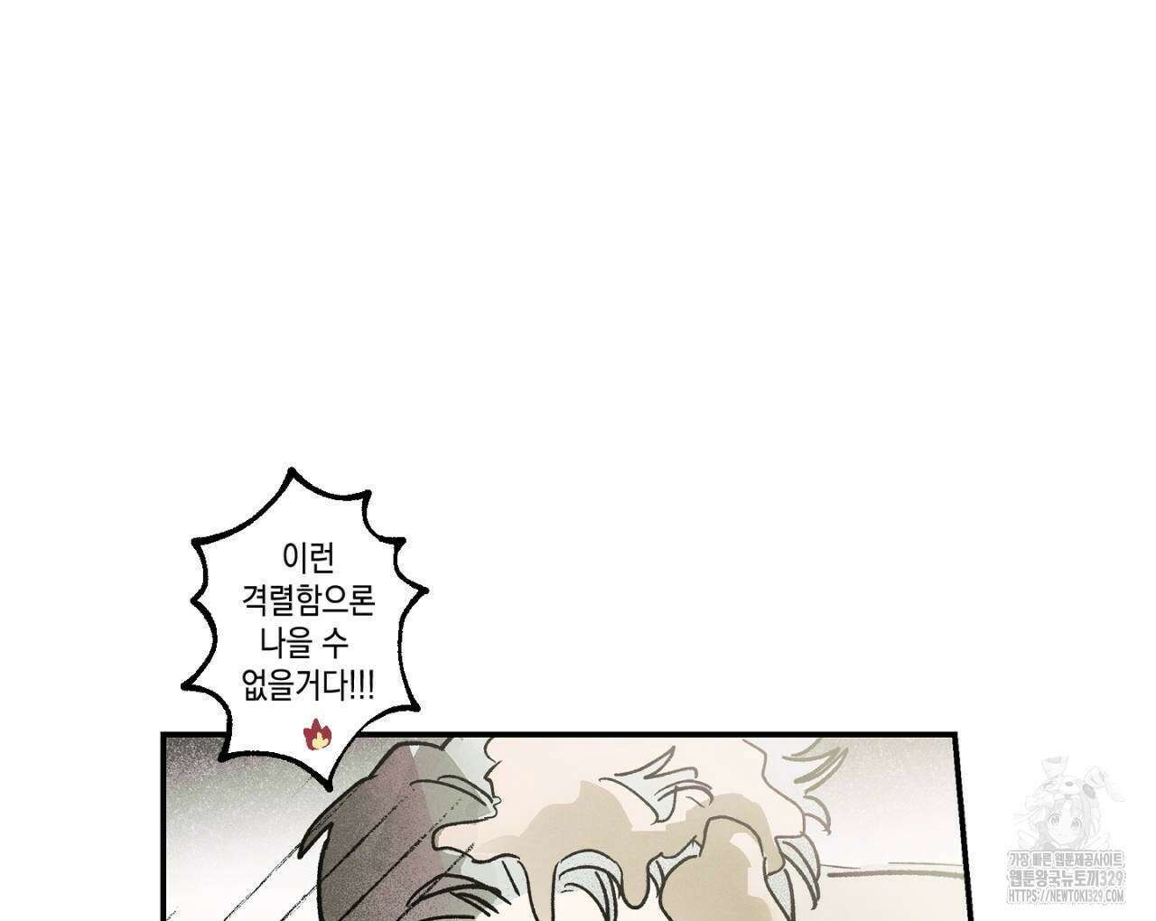 100일 뒤 강공이 되는 남자 33화 60