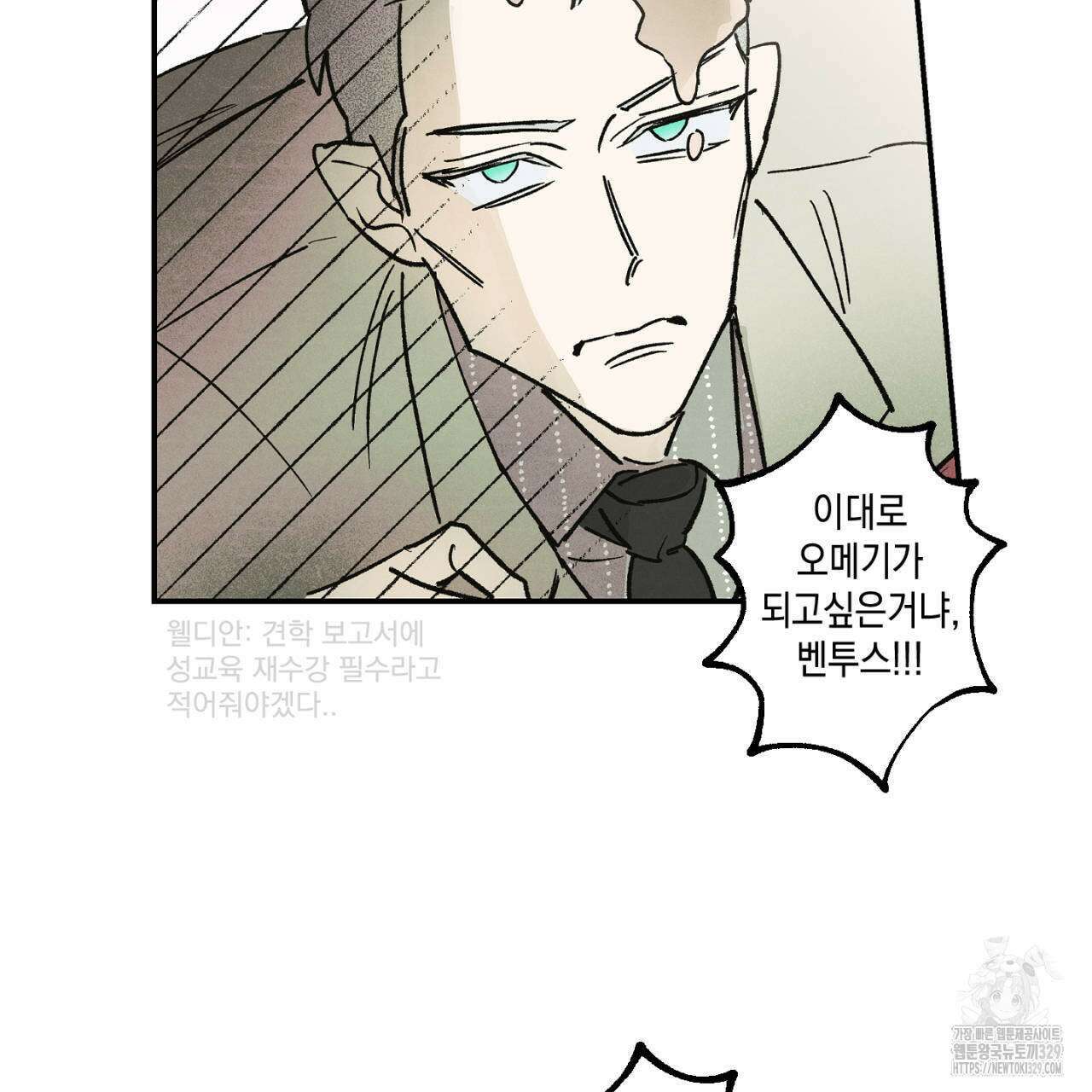 100일 뒤 강공이 되는 남자 33화 61