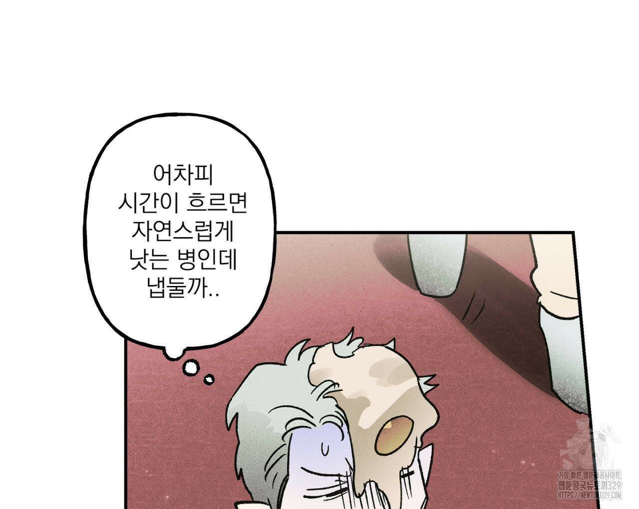 100일 뒤 강공이 되는 남자 33화 70