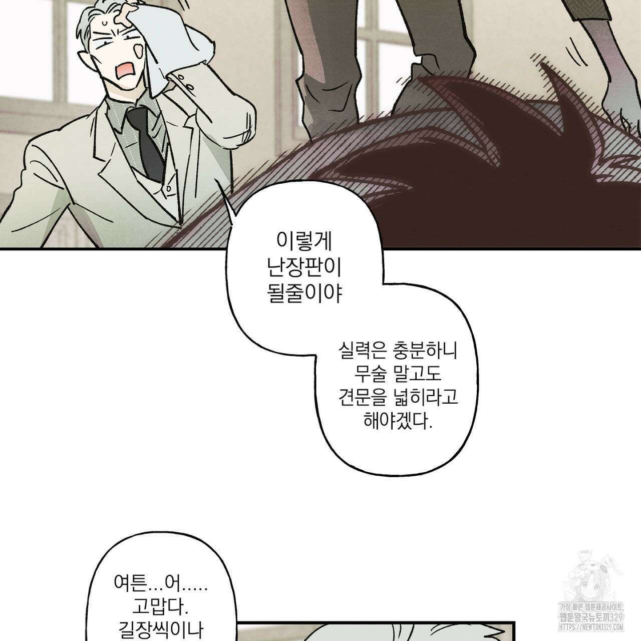 100일 뒤 강공이 되는 남자 33화 77