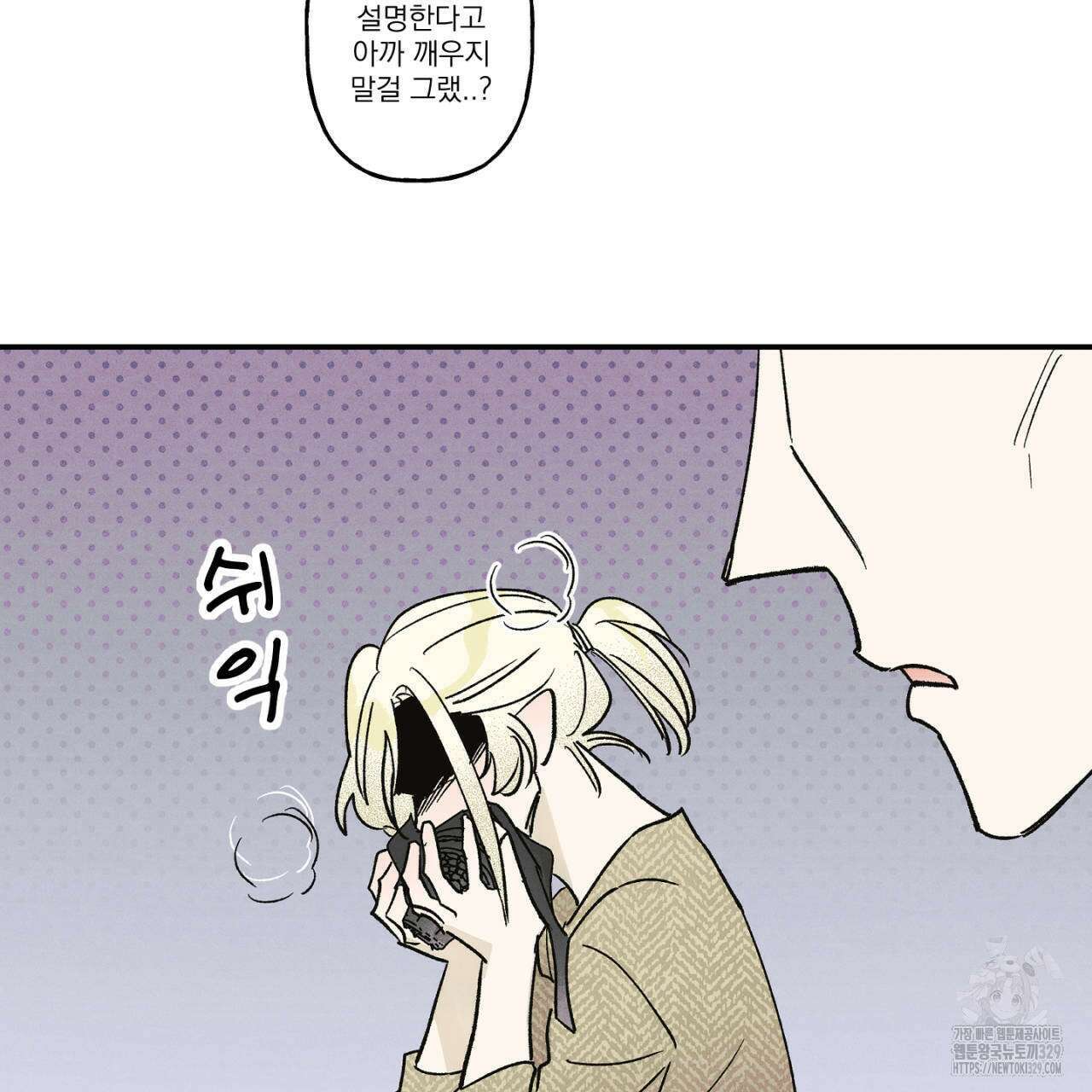 100일 뒤 강공이 되는 남자 33화 79