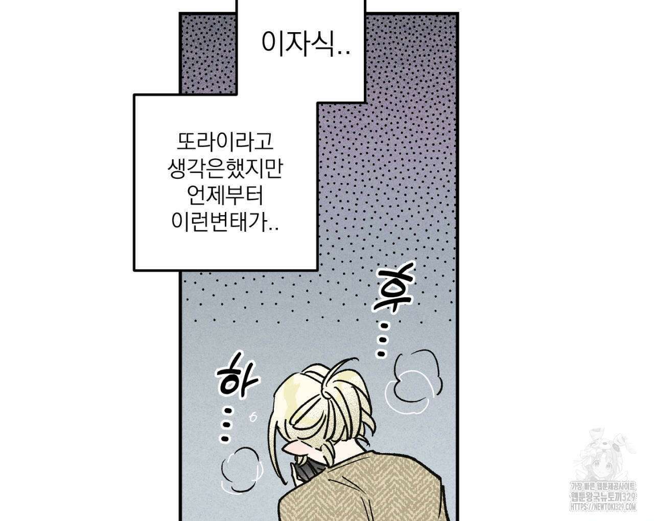 100일 뒤 강공이 되는 남자 33화 82