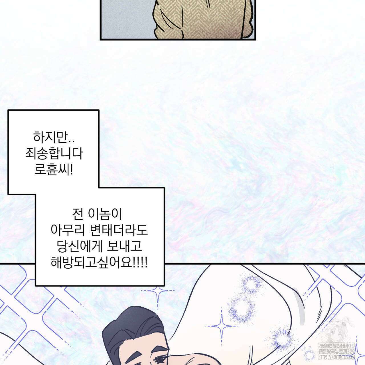 100일 뒤 강공이 되는 남자 33화 83