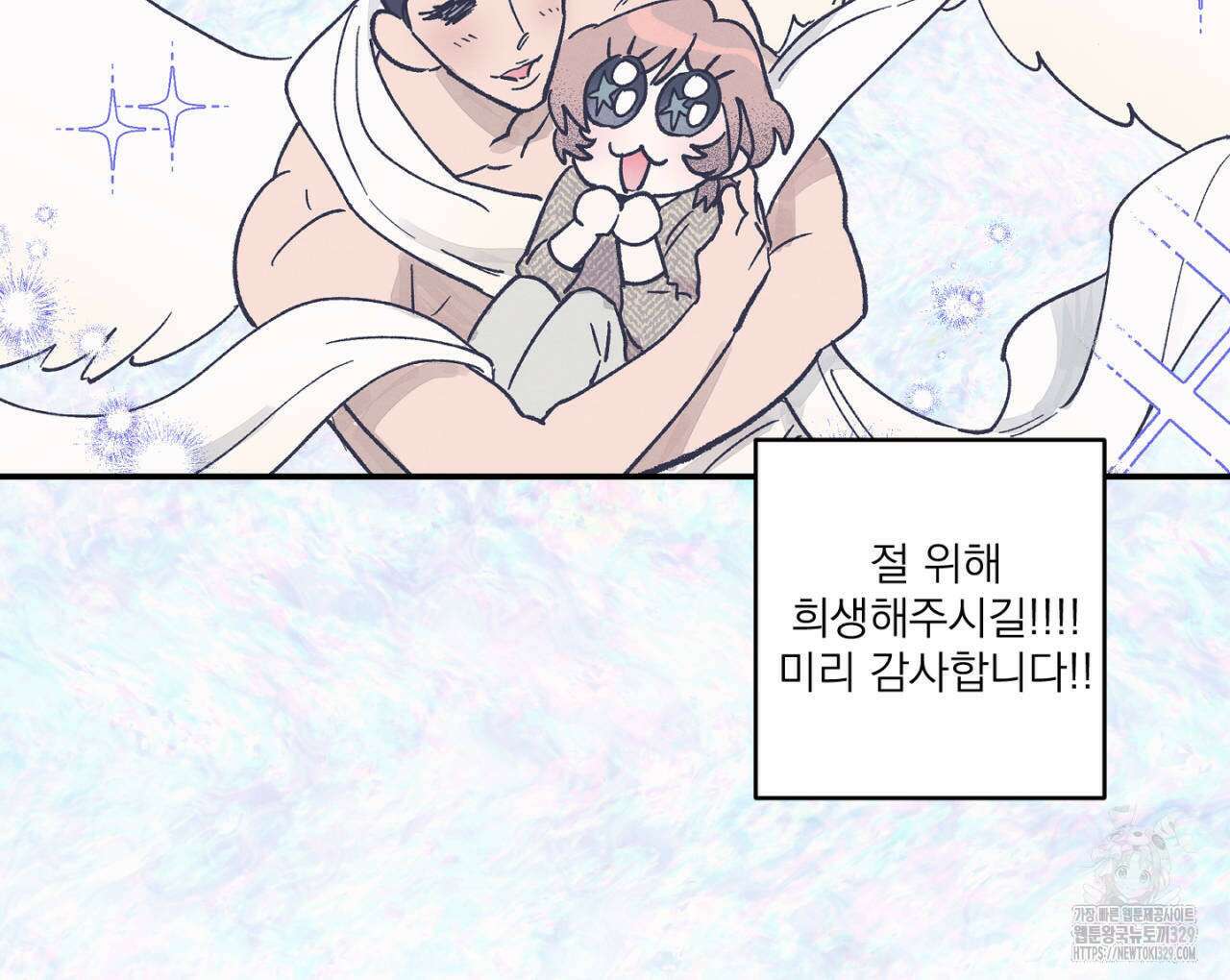 100일 뒤 강공이 되는 남자 33화 84