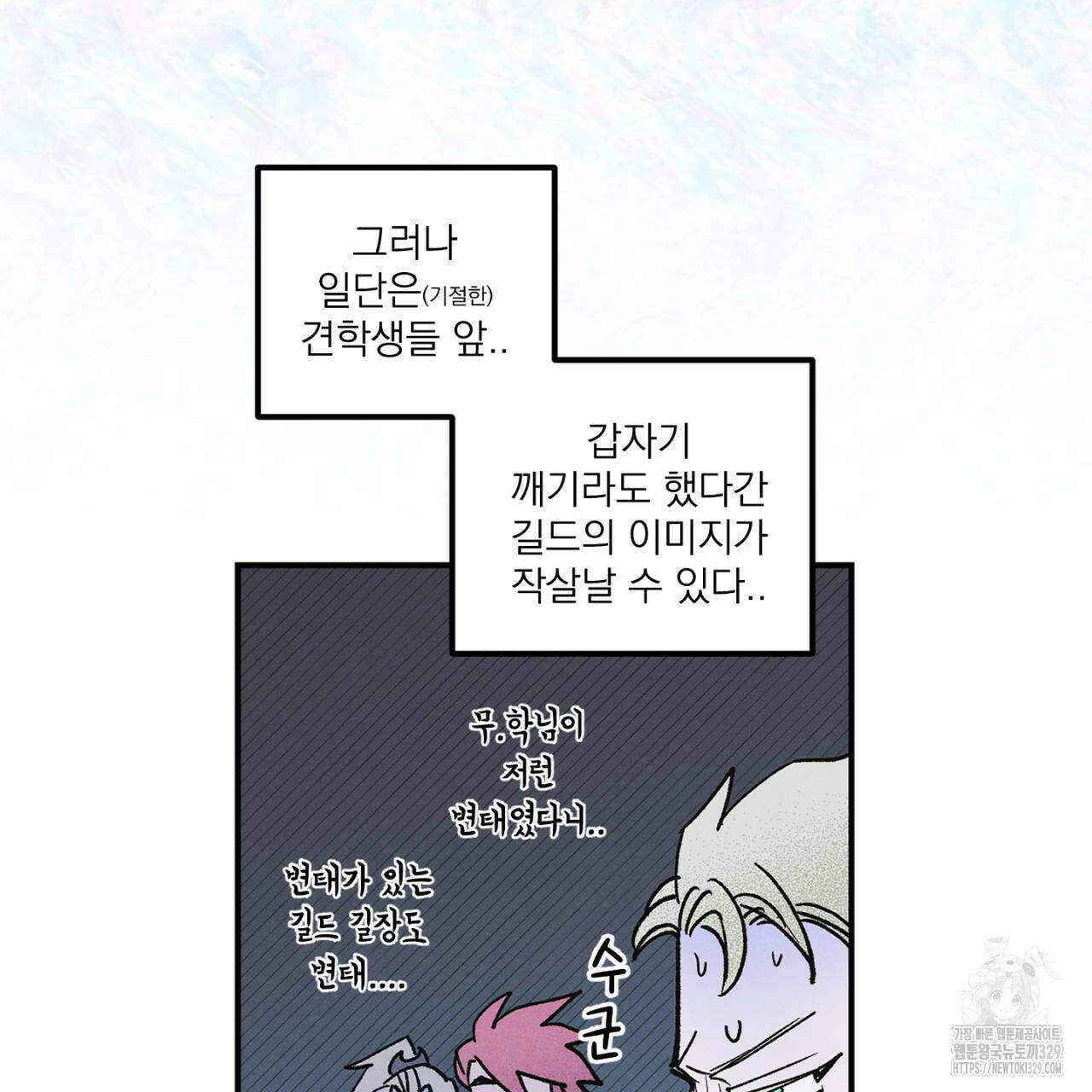 100일 뒤 강공이 되는 남자 33화 85