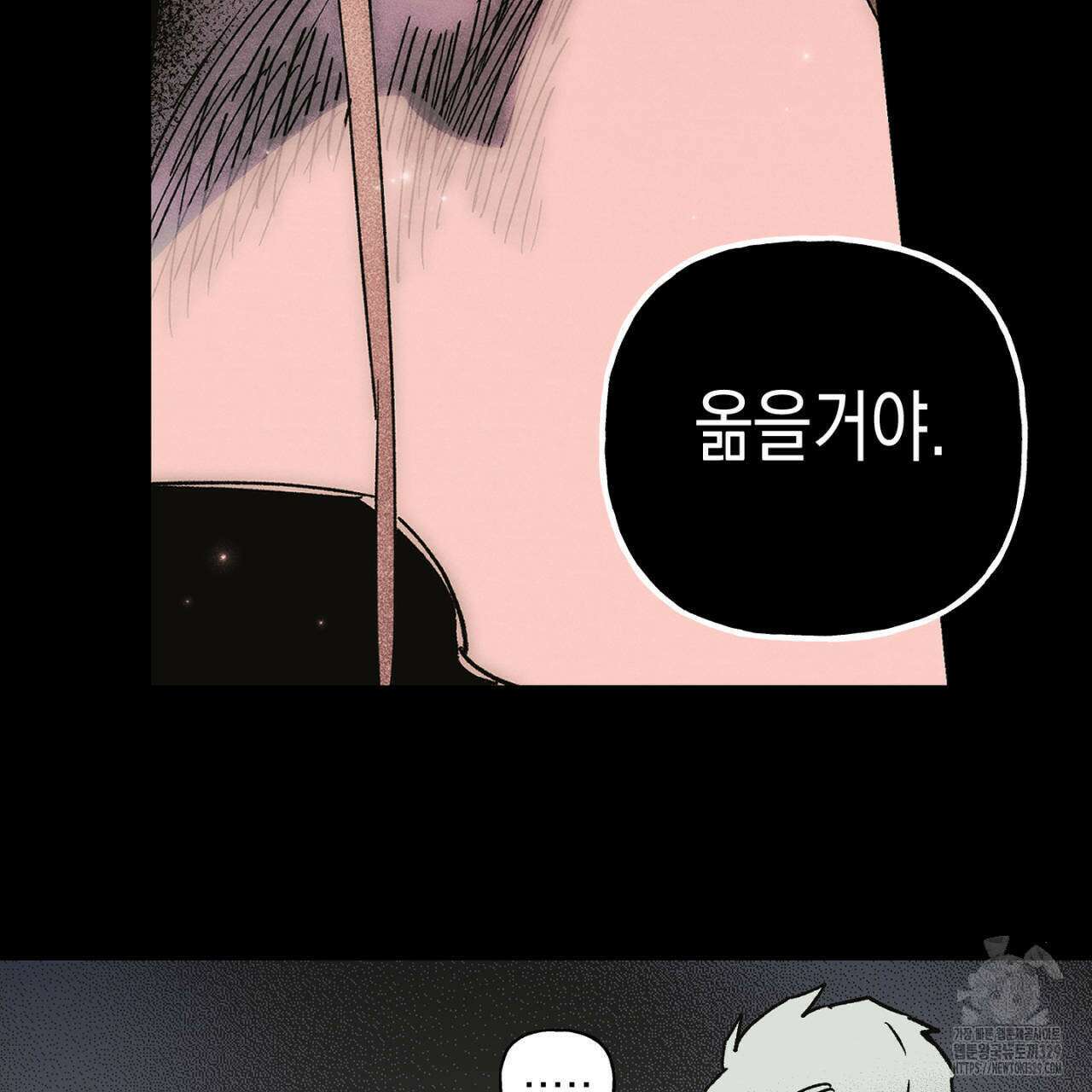 100일 뒤 강공이 되는 남자 33화 93