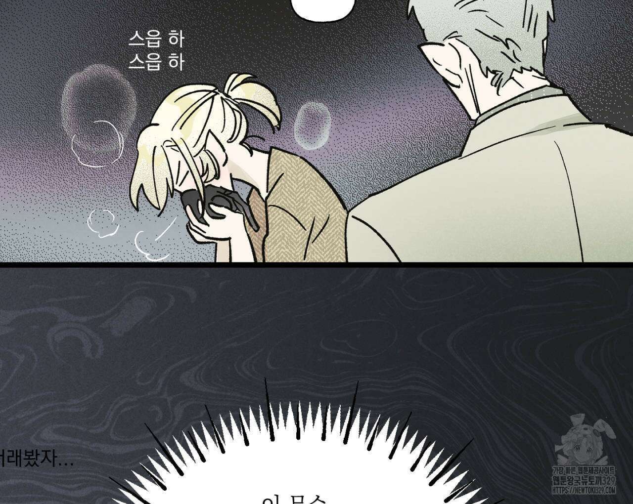 100일 뒤 강공이 되는 남자 33화 94