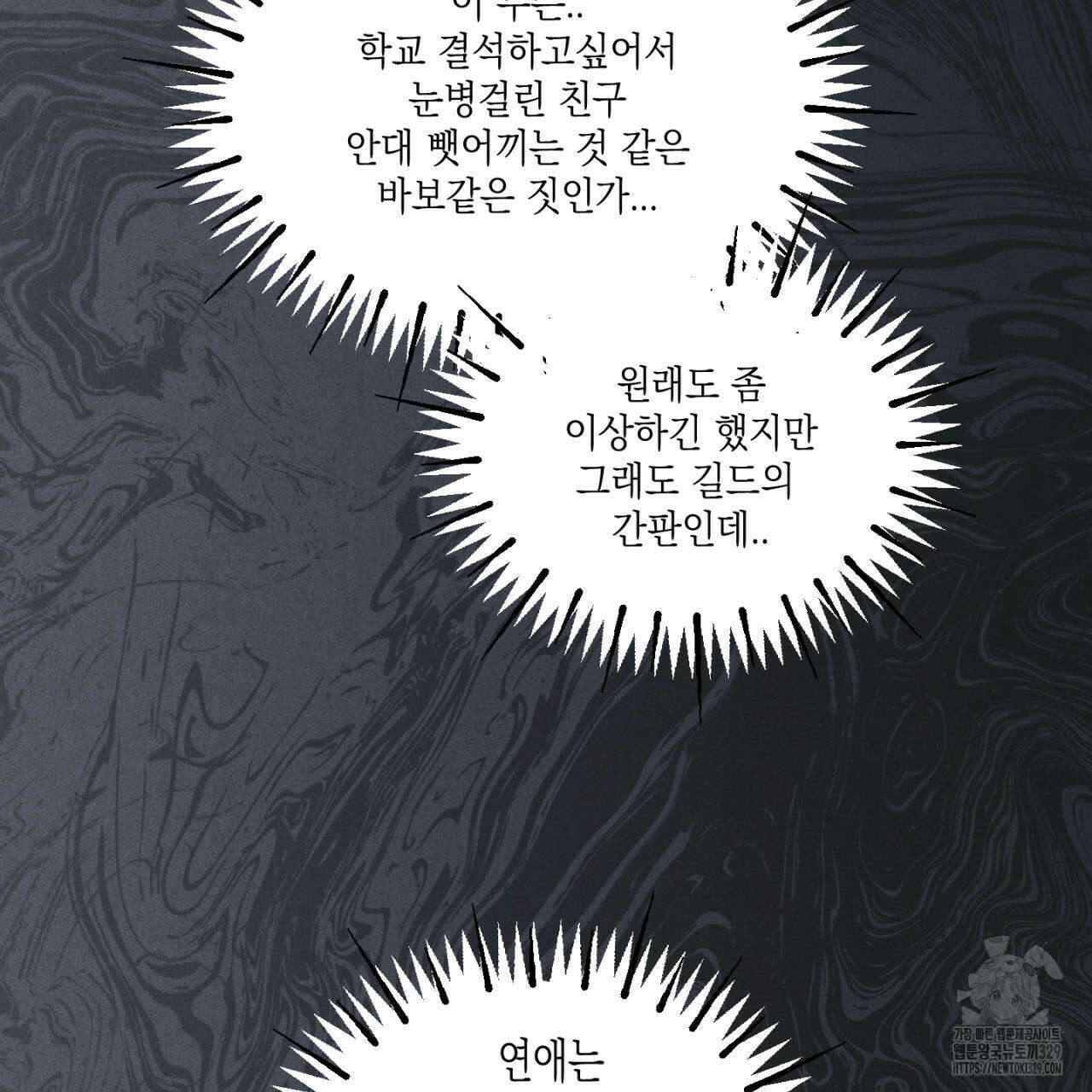 100일 뒤 강공이 되는 남자 33화 95