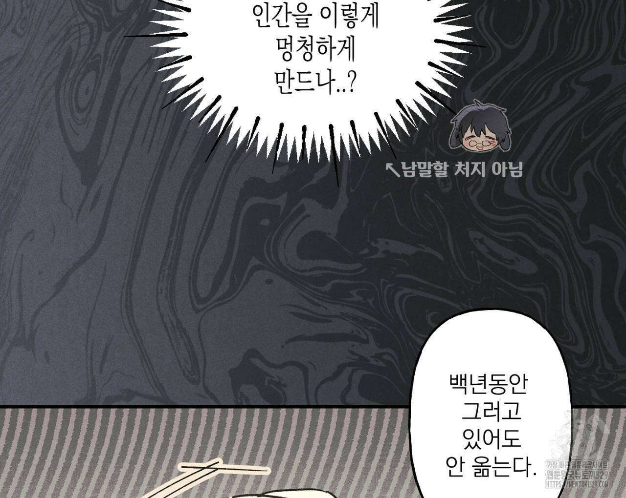100일 뒤 강공이 되는 남자 33화 96