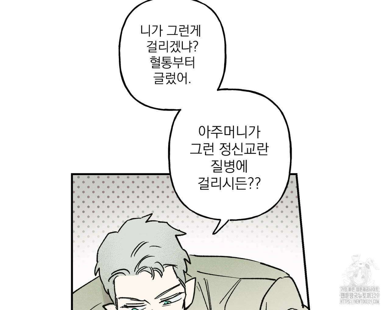100일 뒤 강공이 되는 남자 33화 98