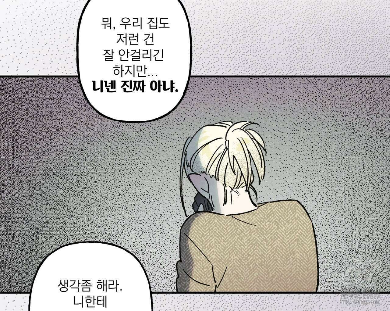 100일 뒤 강공이 되는 남자 33화 100