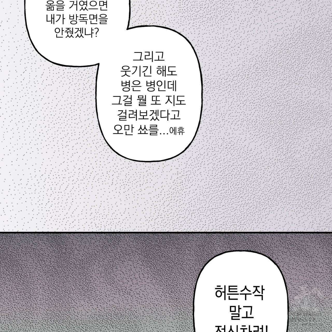 100일 뒤 강공이 되는 남자 33화 101