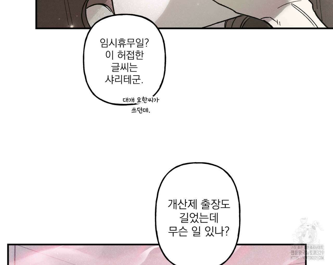100일 뒤 강공이 되는 남자 33화 114