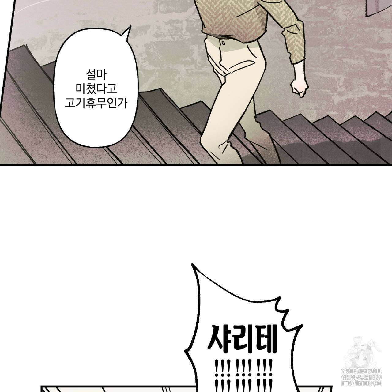 100일 뒤 강공이 되는 남자 33화 117
