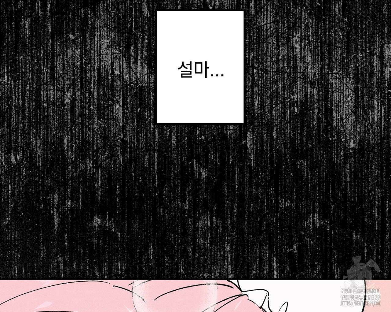 100일 뒤 강공이 되는 남자 33화 132