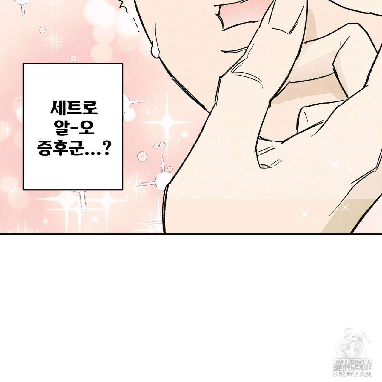 100일 뒤 강공이 되는 남자 33화 135