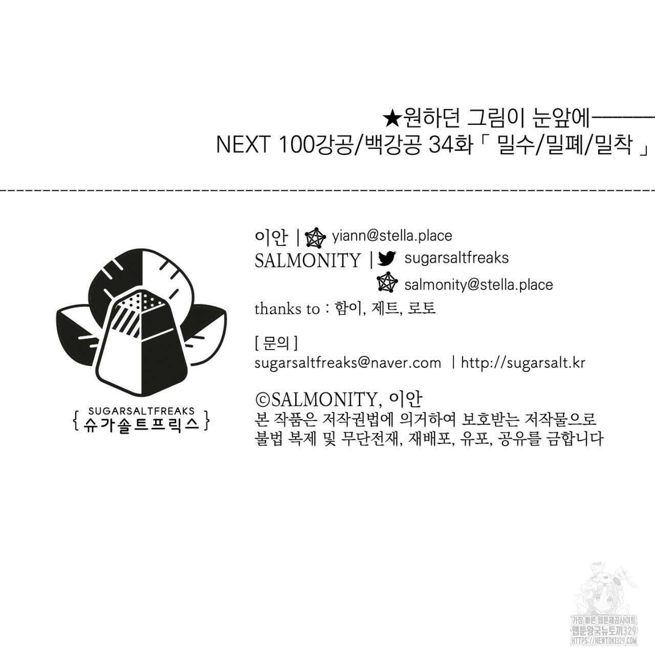100일 뒤 강공이 되는 남자 33화 137
