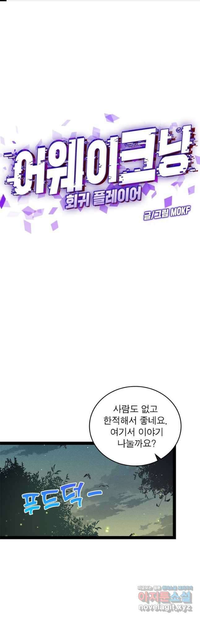 어웨이크닝 회귀 플레이어 161화 1