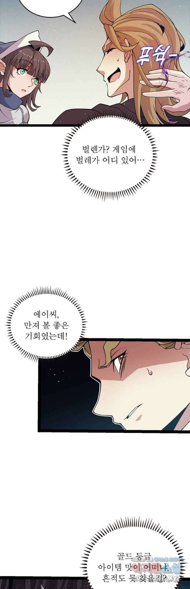 어웨이크닝 회귀 플레이어 161화 9