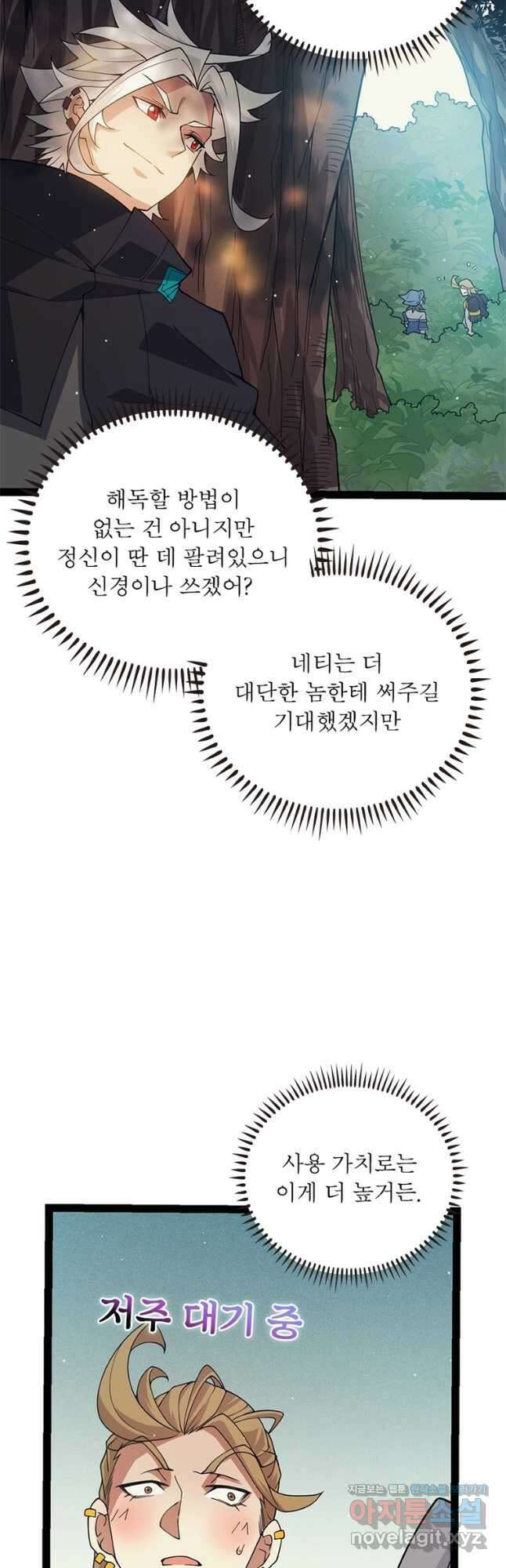 어웨이크닝 회귀 플레이어 161화 10