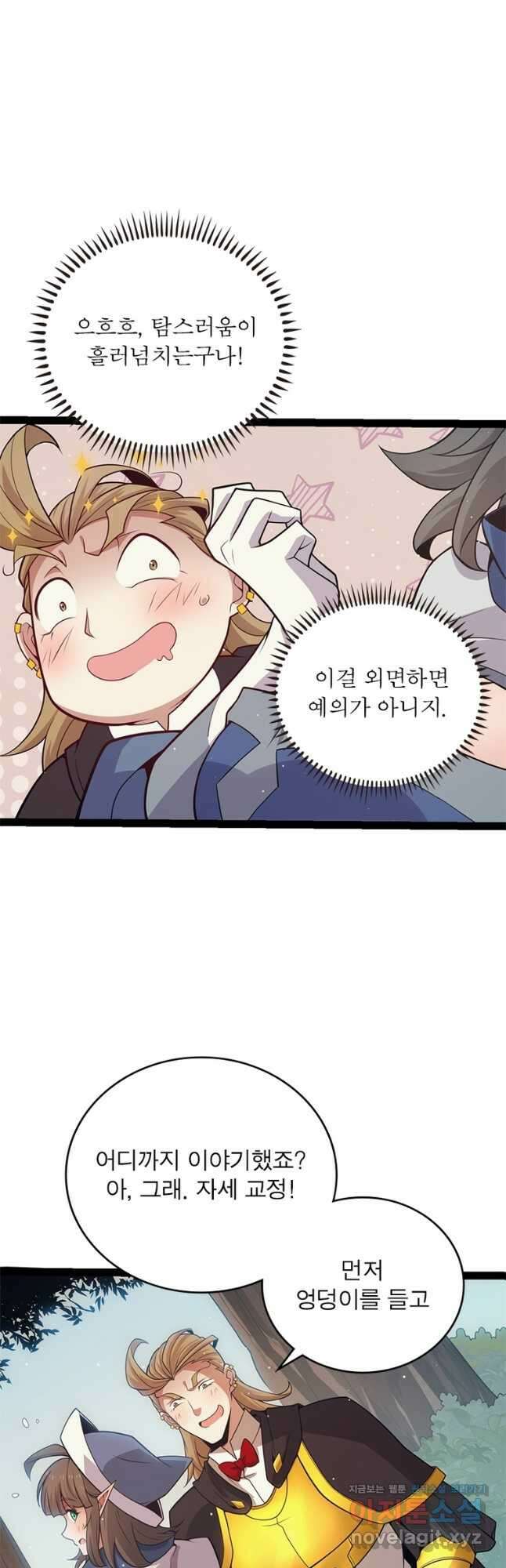 어웨이크닝 회귀 플레이어 161화 12