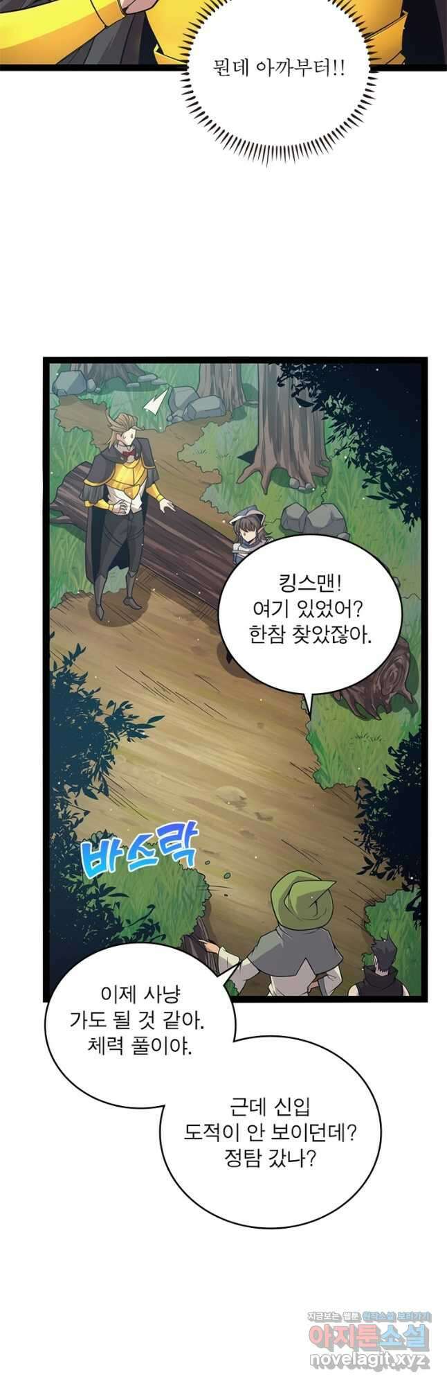 어웨이크닝 회귀 플레이어 161화 16