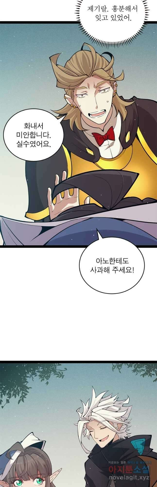 어웨이크닝 회귀 플레이어 161화 21